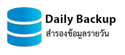 เว็บสำเร็จรูป Wordpress พร้อมสำรองข้อมูลรายวัน และรายสัปดาห์  daily backup web hosting thailand เว็บโฮสติ้งไทย ฟรี โดเมน ฟรี SSL