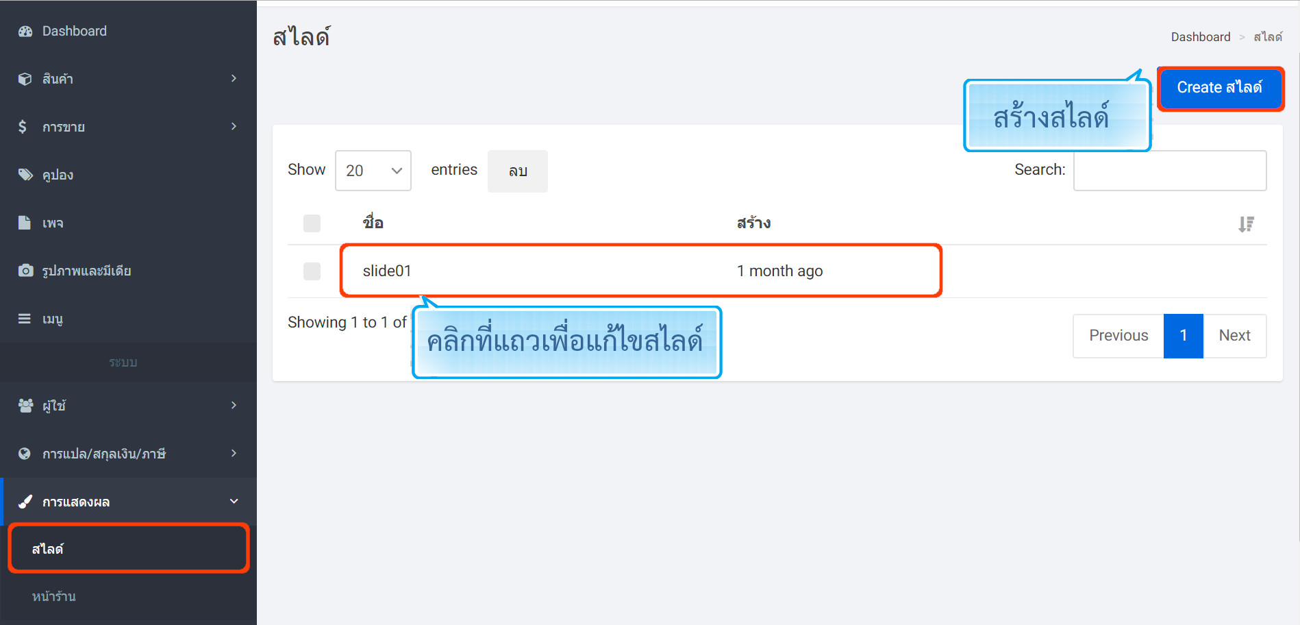 slider create page slides tab-สร้างสไลด์  : Slides