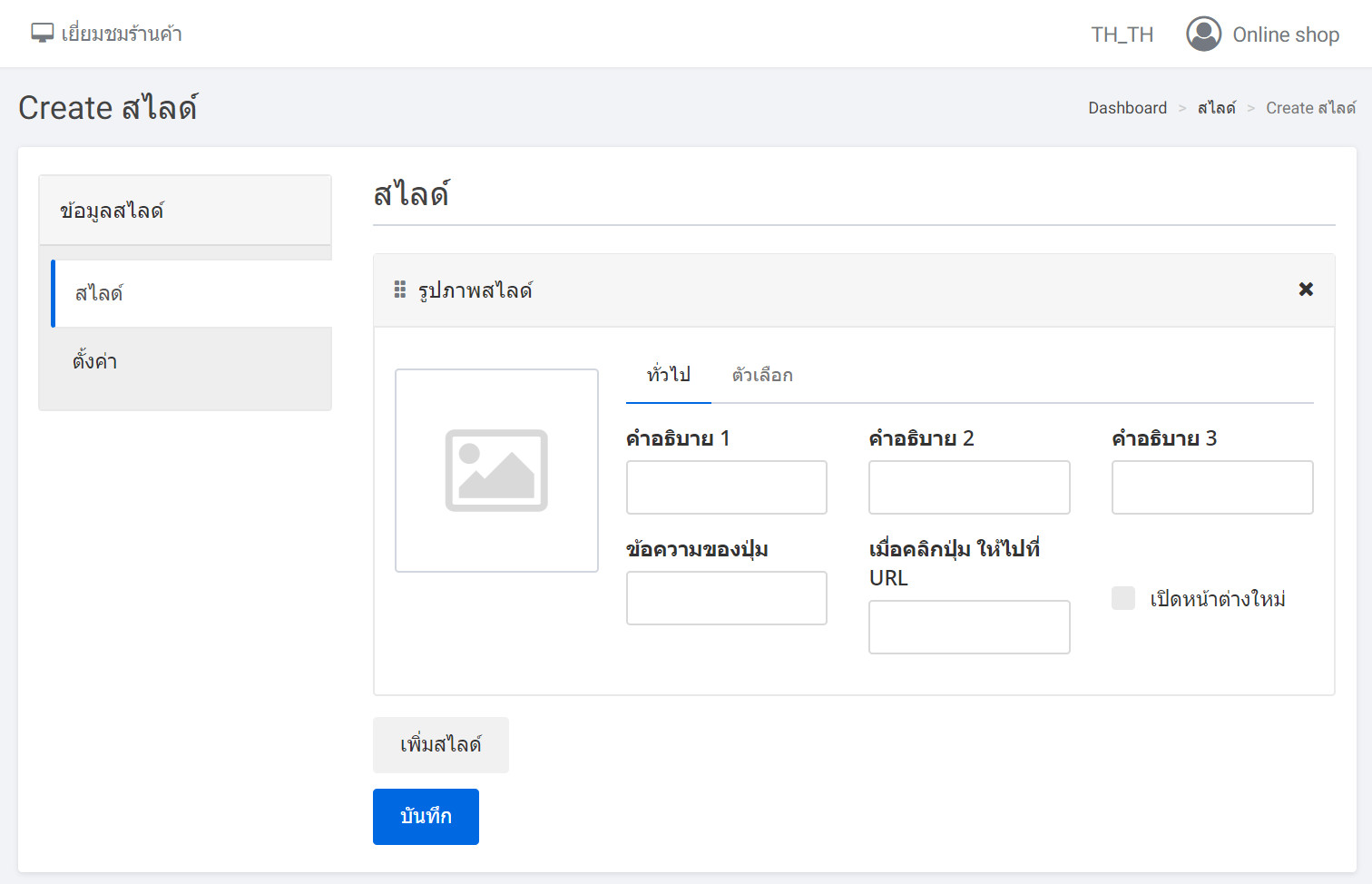slider create page slides tab-สร้างสไลด์  : Slides