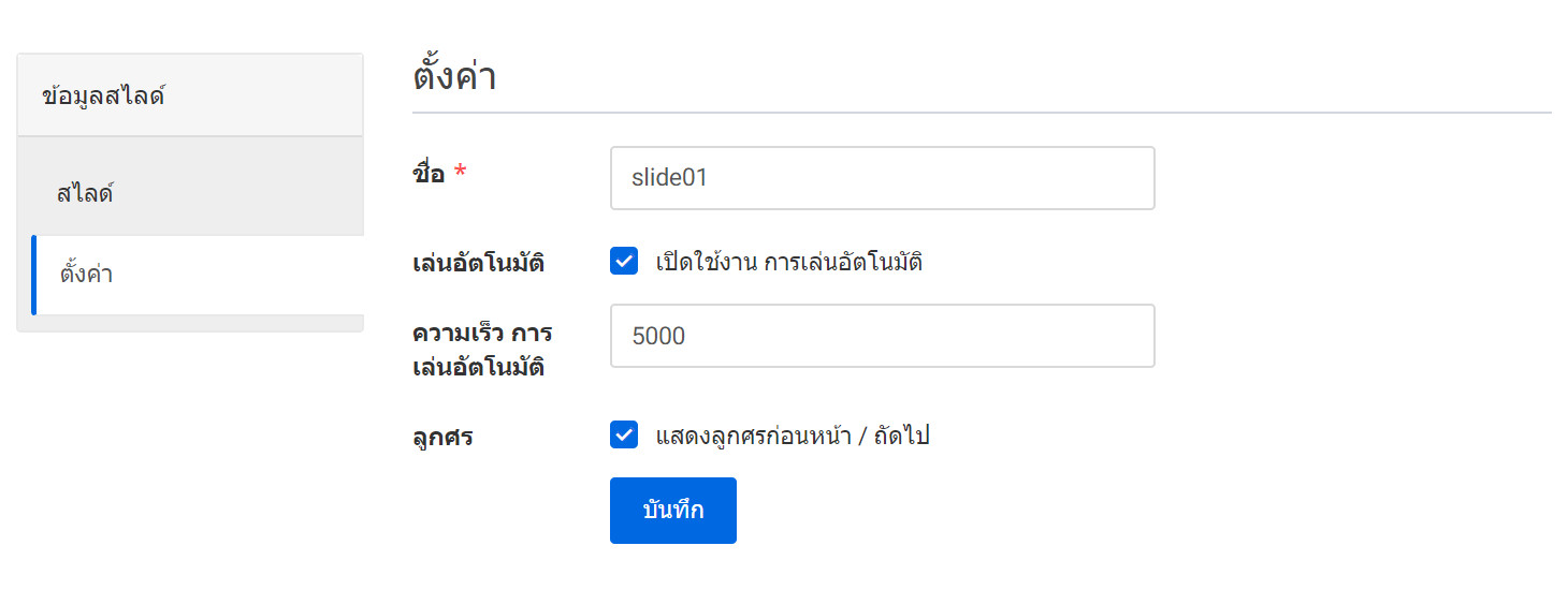 slider create page slides tab-ตัวอย่างการใส่ภาพสไลด์
