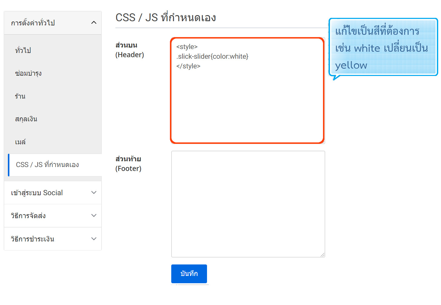 slider create page slides tab-ตัวอย่างการใส่ภาพสไลด์ กำหนดสีข้อความ