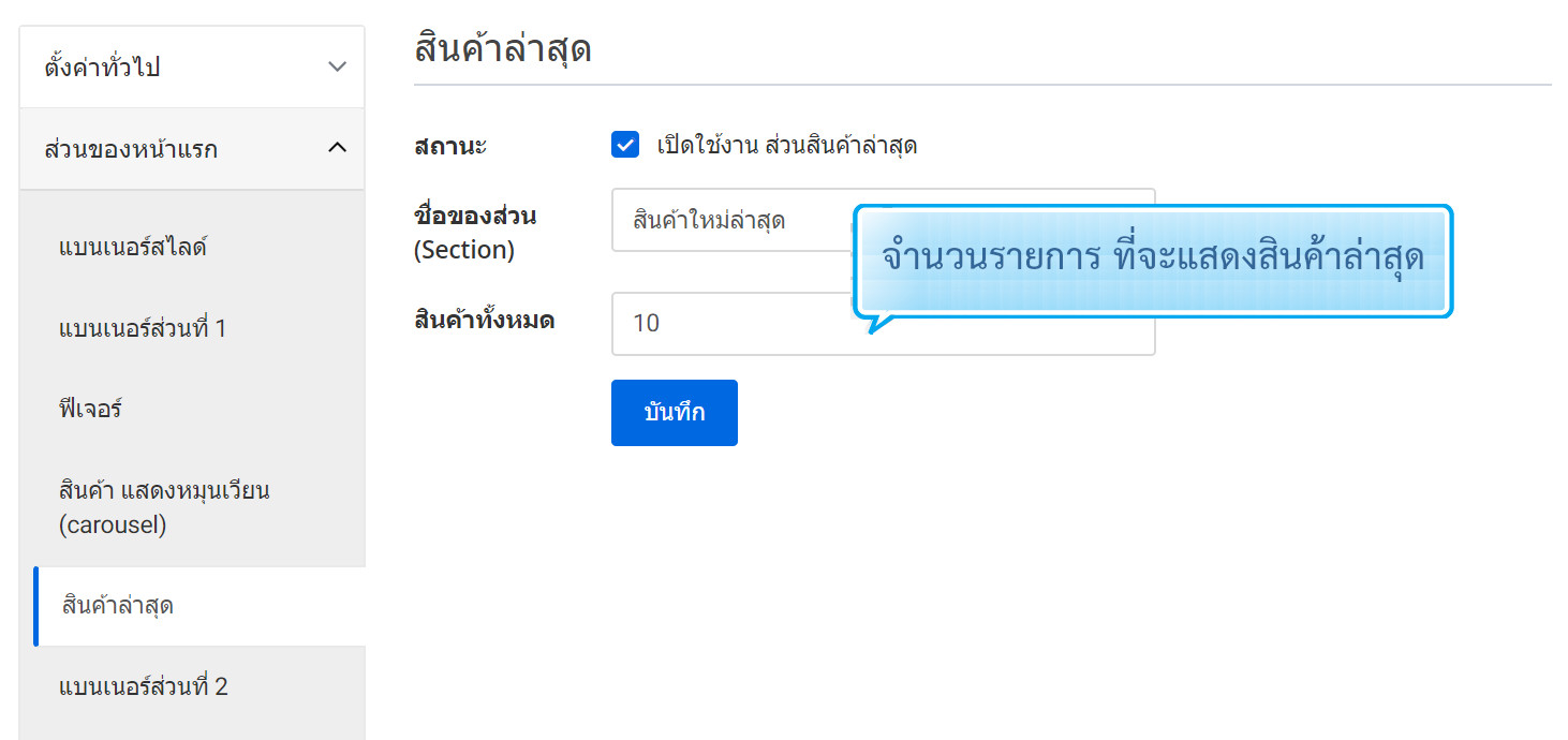 storefront recent products - สินค้าล่าสุด