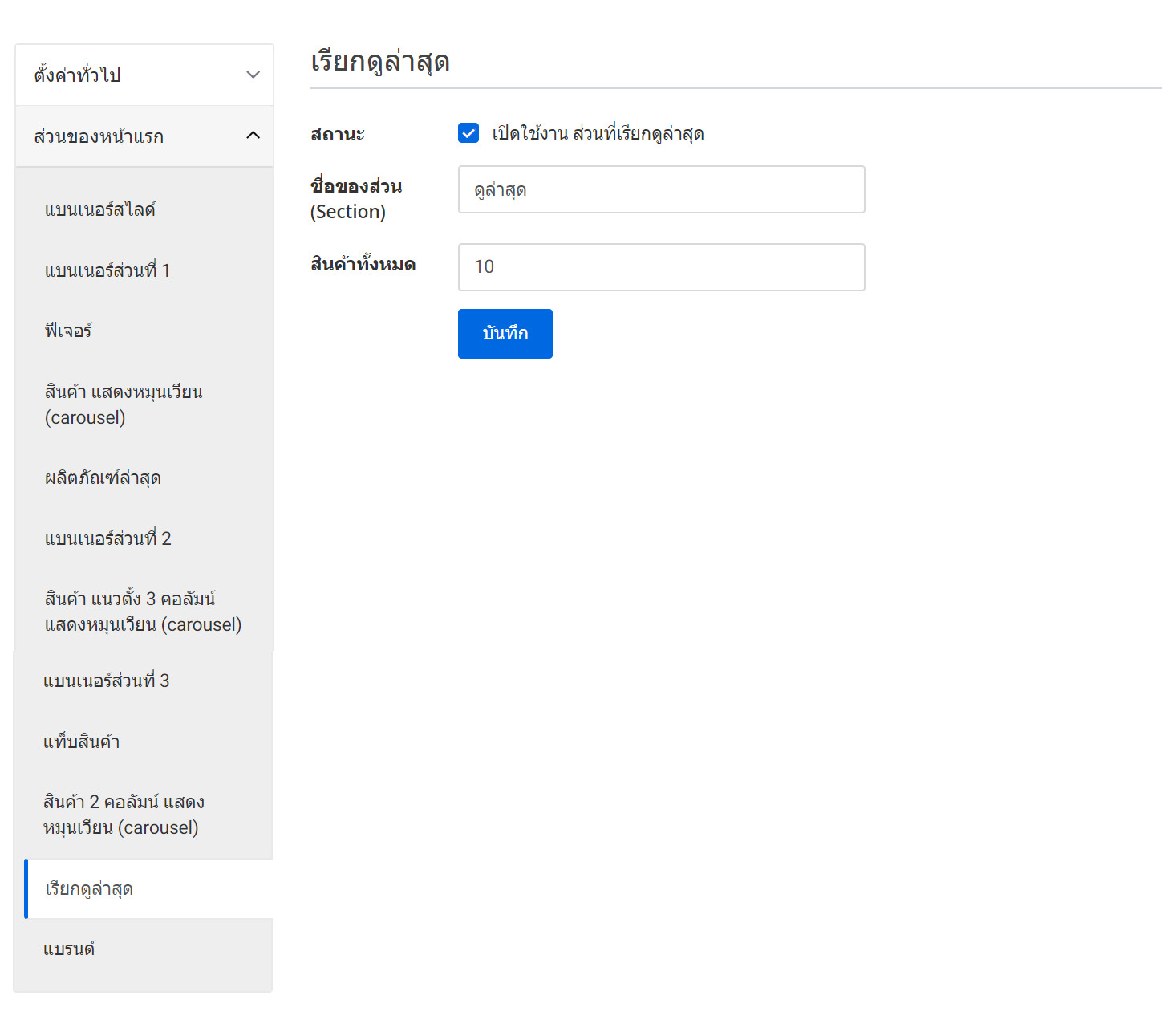 storefront page recently viewed tab -  เรียกดูล่าสุด : Recently Viewed
