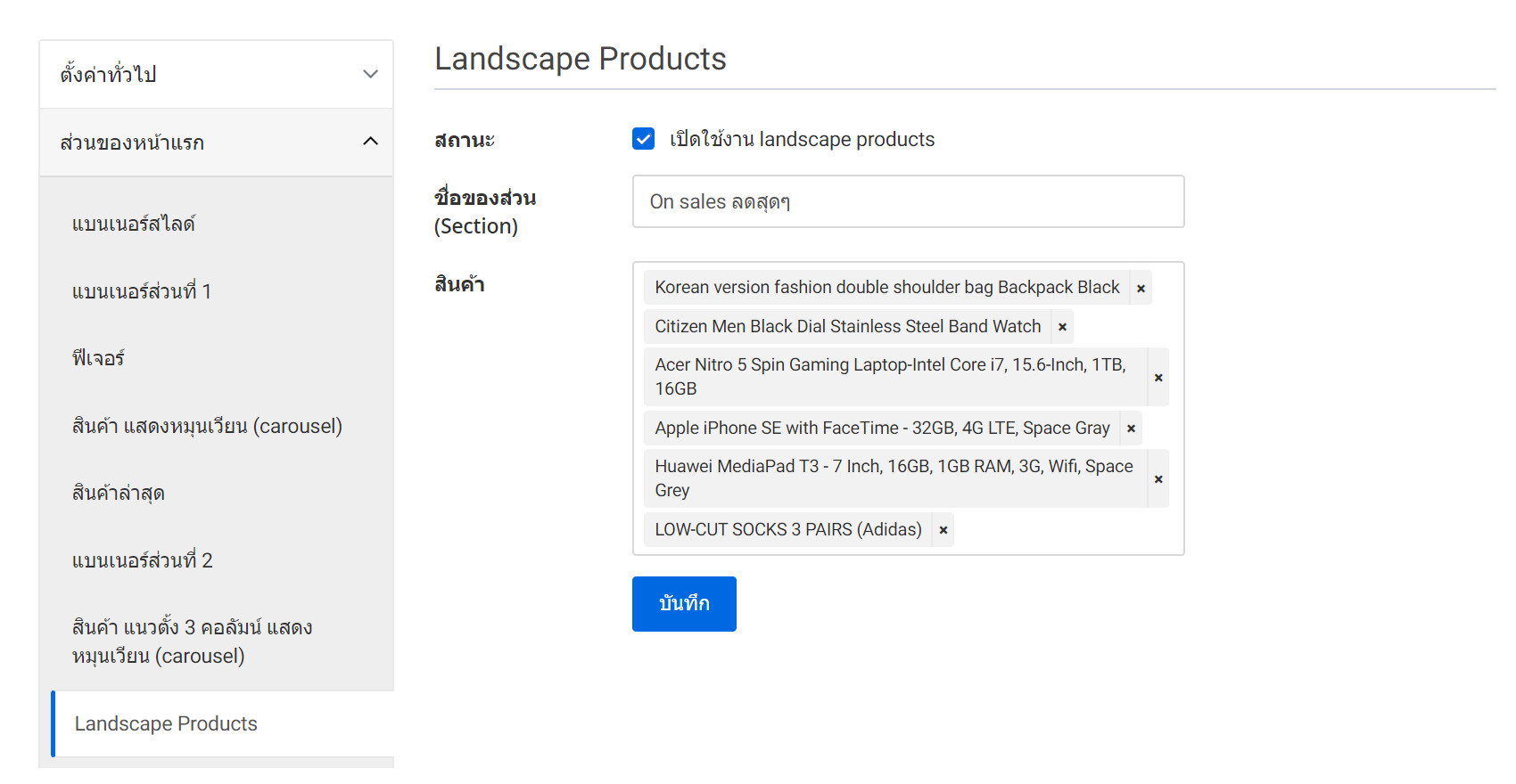  แนะนำเปิดร้านออนไลน์ คู่มืออีคอมเมอร์ส ขายของออนไลน์ แสดงสินค้าตามแนวนอน : Landscape Products - storefront landscape products tab