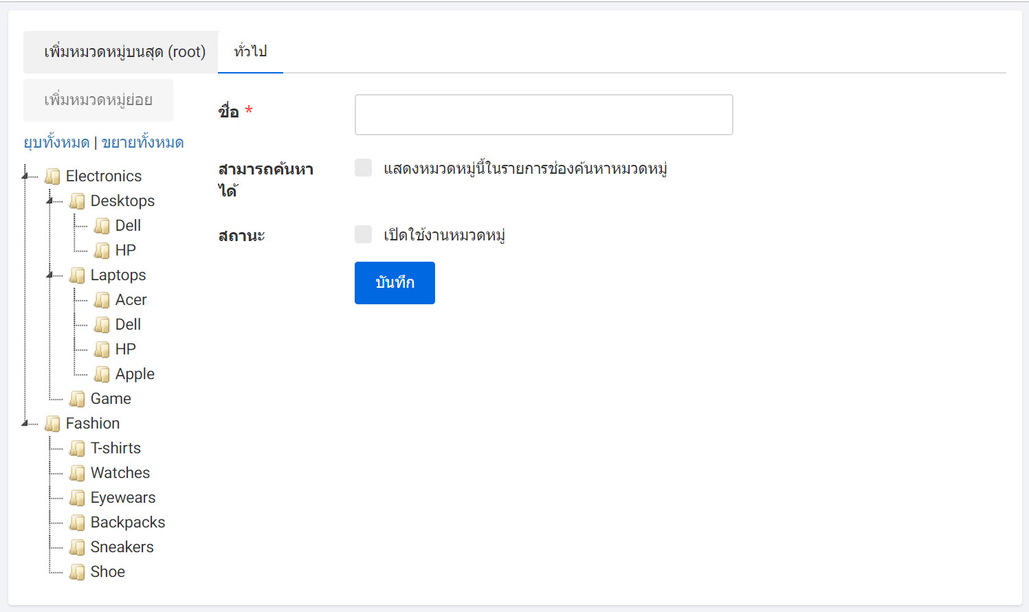 categories page - หมวดหมู่สินค้า - ระบบร้านออนไลน์ ขายของออนไลน์ เปิดร้านออนไลน์ ecommerce แนะนำโดย เว็บไซต์สำเร็จรูปไทย.com