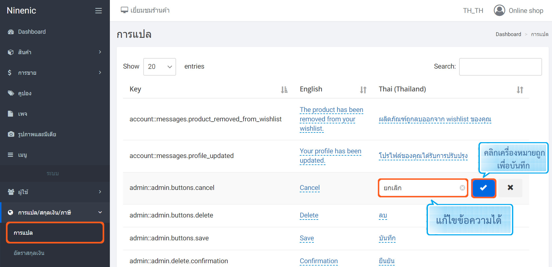 change admin locale - ฟิลด์การแปล ระบบร้านออนไลน์ ขายของออนไลน์ เปิดร้านออนไลน์ ecommerce แนะนำโดย เว็บไซต์สำเร็จรูปไทย.com