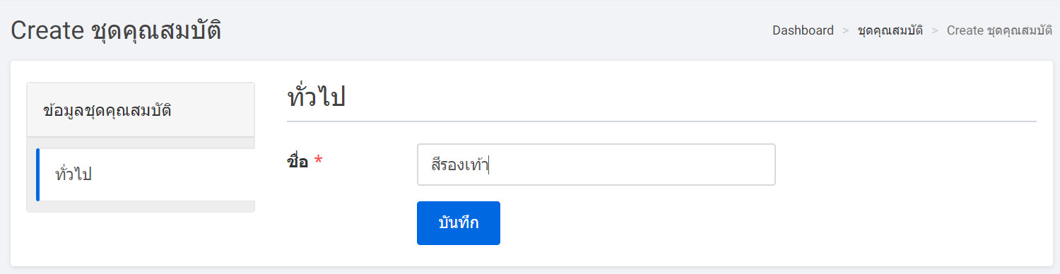 attribute set create page general tab