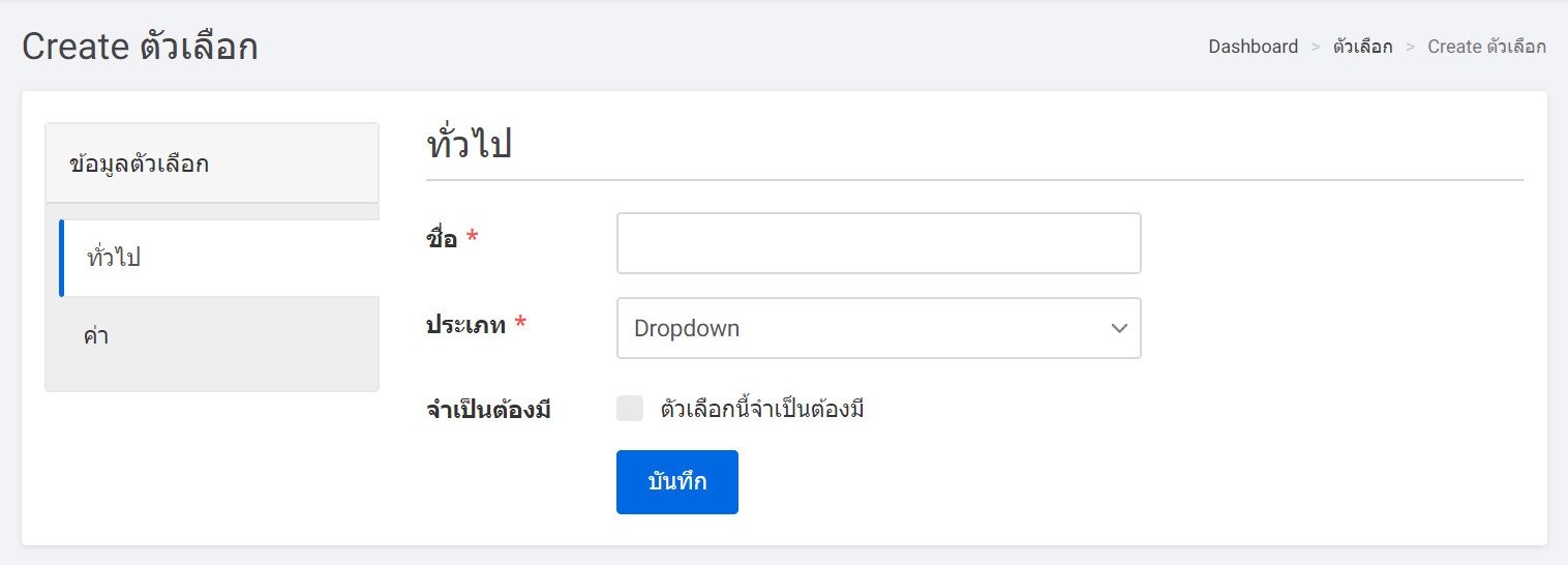 option create page general tab