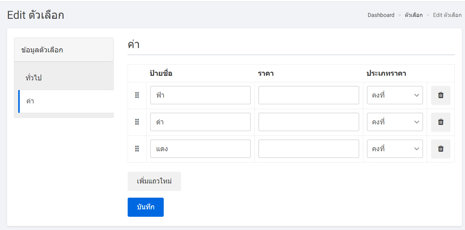 option create page values tab