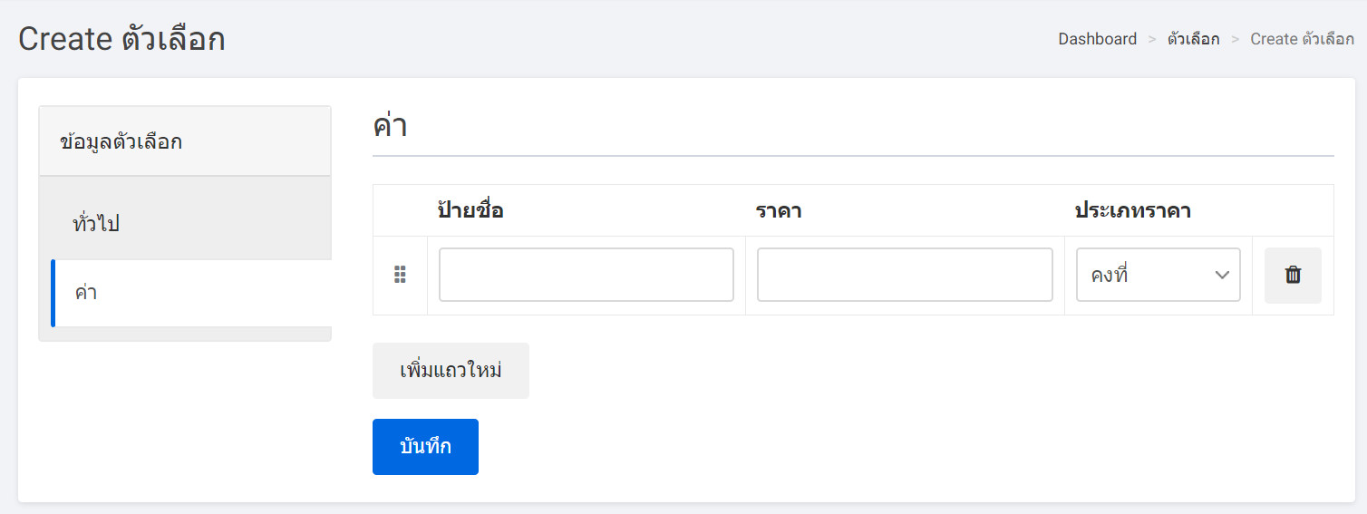 option create page values tab