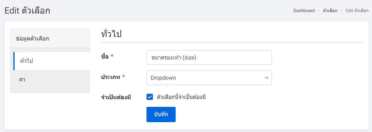 option create page values tab