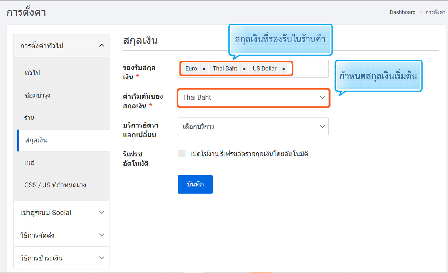 settings page currency tab