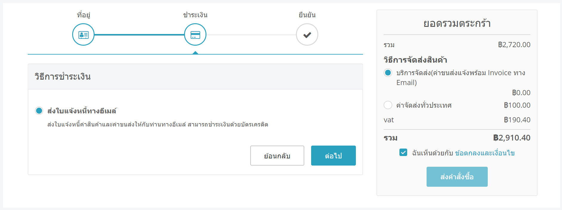 การเช็คเอ้าท์ (checkout) -- บริการจัดส่ง : Delivery services ช่วยให้คุณกำหนดค่าจัดส่ง ด้วยตนเอง  และแจ้งค่าใช้จ่ายโดยใบแจ้งหนี้ (invoice) ส่งทาง email ถึงลูกค้า   และลูกค้าของร้าน สามารถชำระเงิน  โดยใช้บัตรเครดิต หรือ Paypal account ของลูกค้า