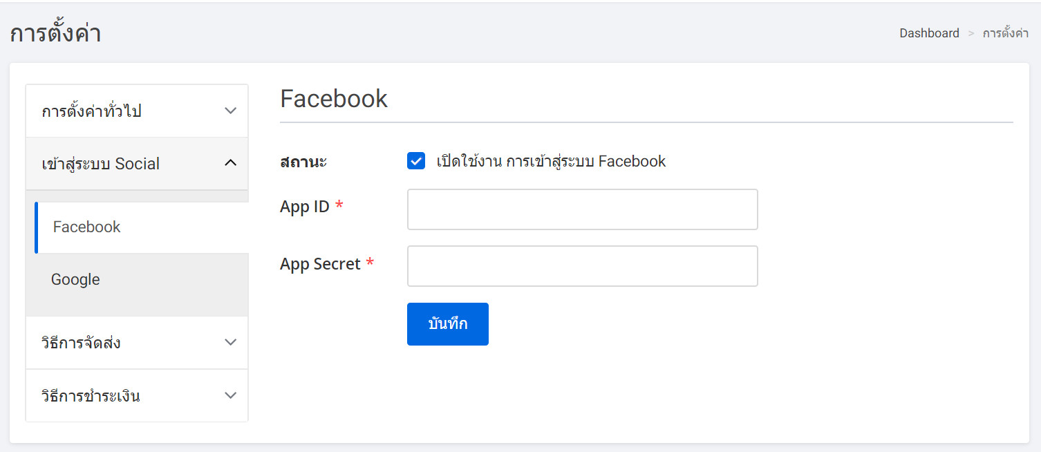 settings page social login - ลูกค้าของคุณสามารถ Login โดยใช้ User ของ facebook หรือ Google