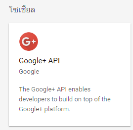 settings page social login - ลูกค้าของคุณสามารถ Login โดยใช้ User ของ Google