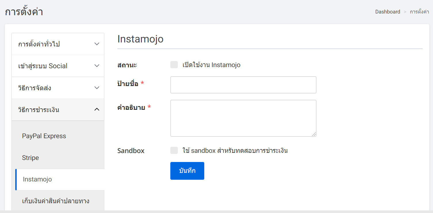 settings page Instamojo tab