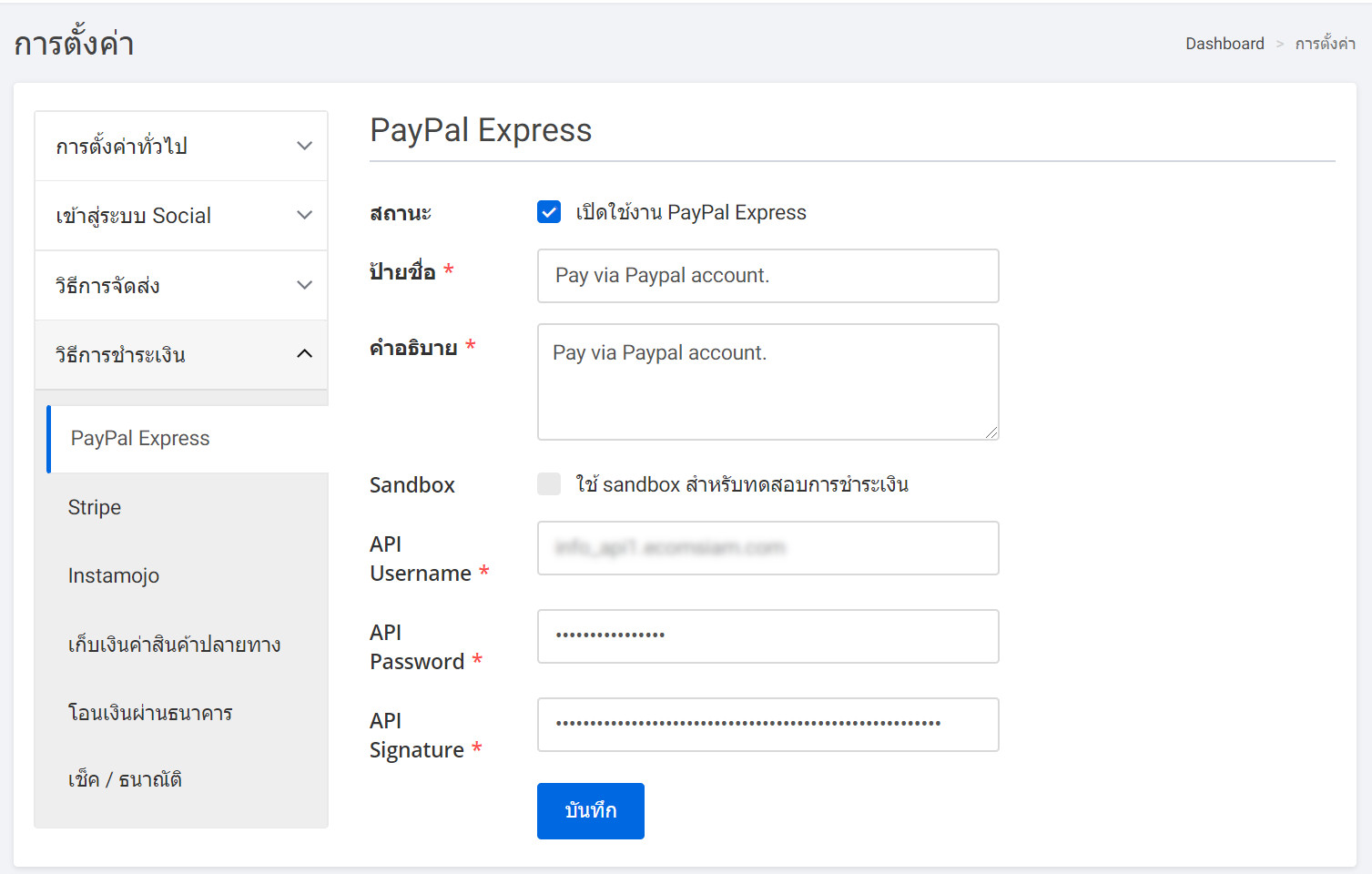 settings page paypal express tab