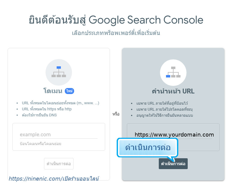 แผนผังเว็บไซต์ หรือ sitemap เพิ่มเว็บไซต์ ในบัญชี Google - google search console - คู่มือใช้งานระบบร้านออนไลน์ ขายสินค้าออนไลน์ ทำเว็บขายของ Ninenic ecommerce