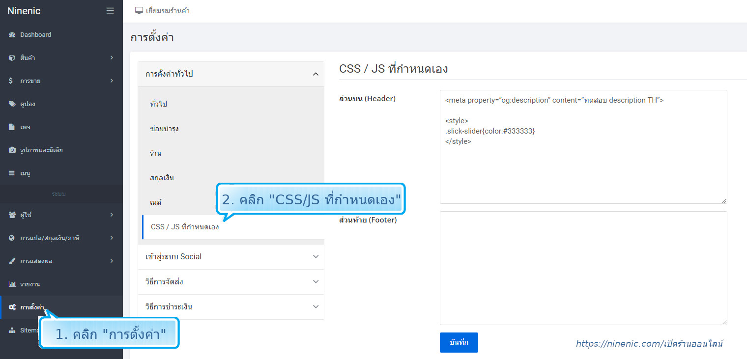 แผนผังเว็บไซต์ หรือ sitemap เพิ่มเว็บไซต์ ในบัญชี Google ยืนยันความเป็นเจ้าของเว็บไซต์ โดยเลือก วิธียืนยันแบบอื่นๆ  แท๊ก HTML- คู่มือใช้งานระบบร้านออนไลน์ ขายสินค้าออนไลน์ ทำเว็บขายของ Ninenic ecommerce