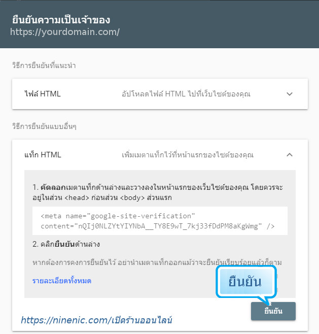 แผนผังเว็บไซต์ หรือ sitemap เพิ่มเว็บไซต์ ในบัญชี Google - คู่มือใช้งานระบบร้านออนไลน์ ขายสินค้าออนไลน์ ทำเว็บขายของ Ninenic ecommerce
